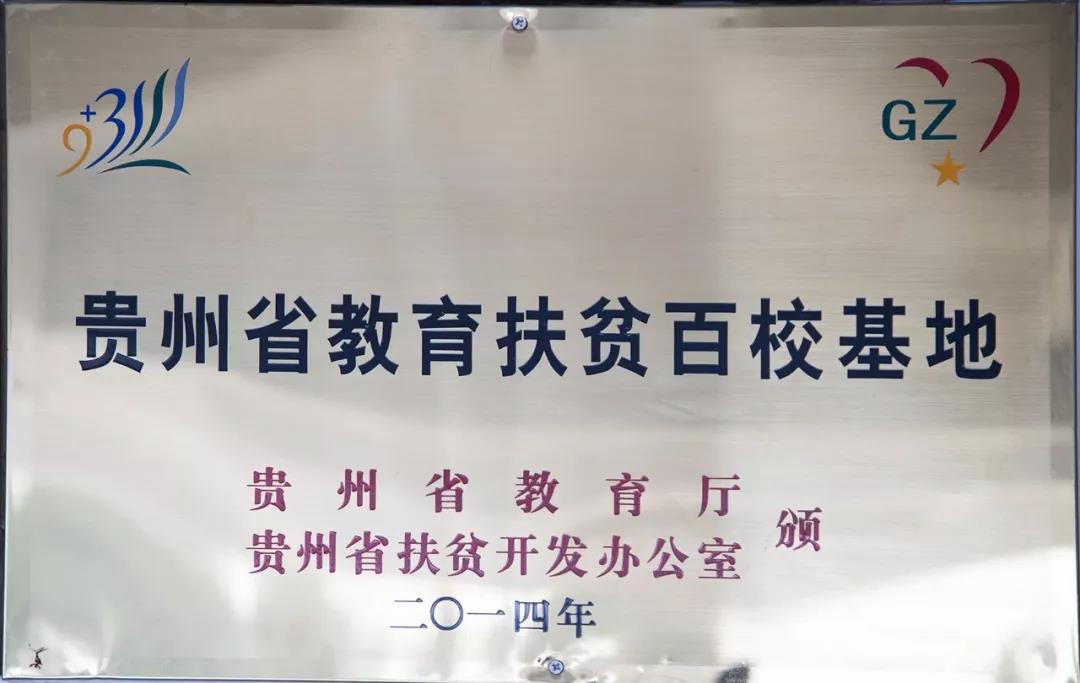 貴州省教育扶貧百?；?>
            <h4>貴州省教育扶貧百校基地</h4>
          </a> 
          <span>貴州省教育扶貧百?；?/span> 
      </li>
      </ul>

  <div   id=