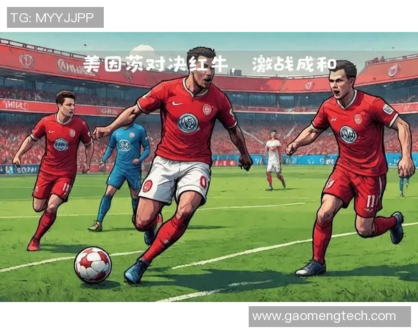 美因茨力争五连胜挑战弗赖堡六轮不败能否迎来突破